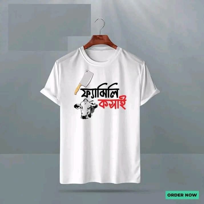 IMG-20260504-WA0002 কসাই গেঞ্জি - Image 1