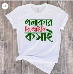 কসাই গেঞ্জি