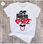কসাই গেঞ্জি