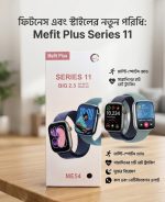Mefit Plus Series 11Smart Watch স্মার্ট ঘড়ি