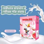 Nutrition Milk নিউটেশন মিল্ক