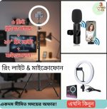 6Ft Tripod Stand, 10" LED Ring Light ও K8 Wireless Microphone